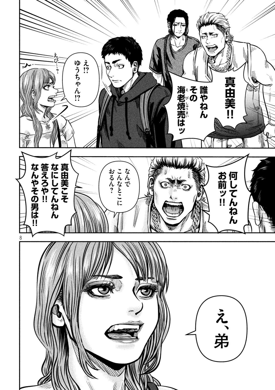 ローワライ 第4話 - 8