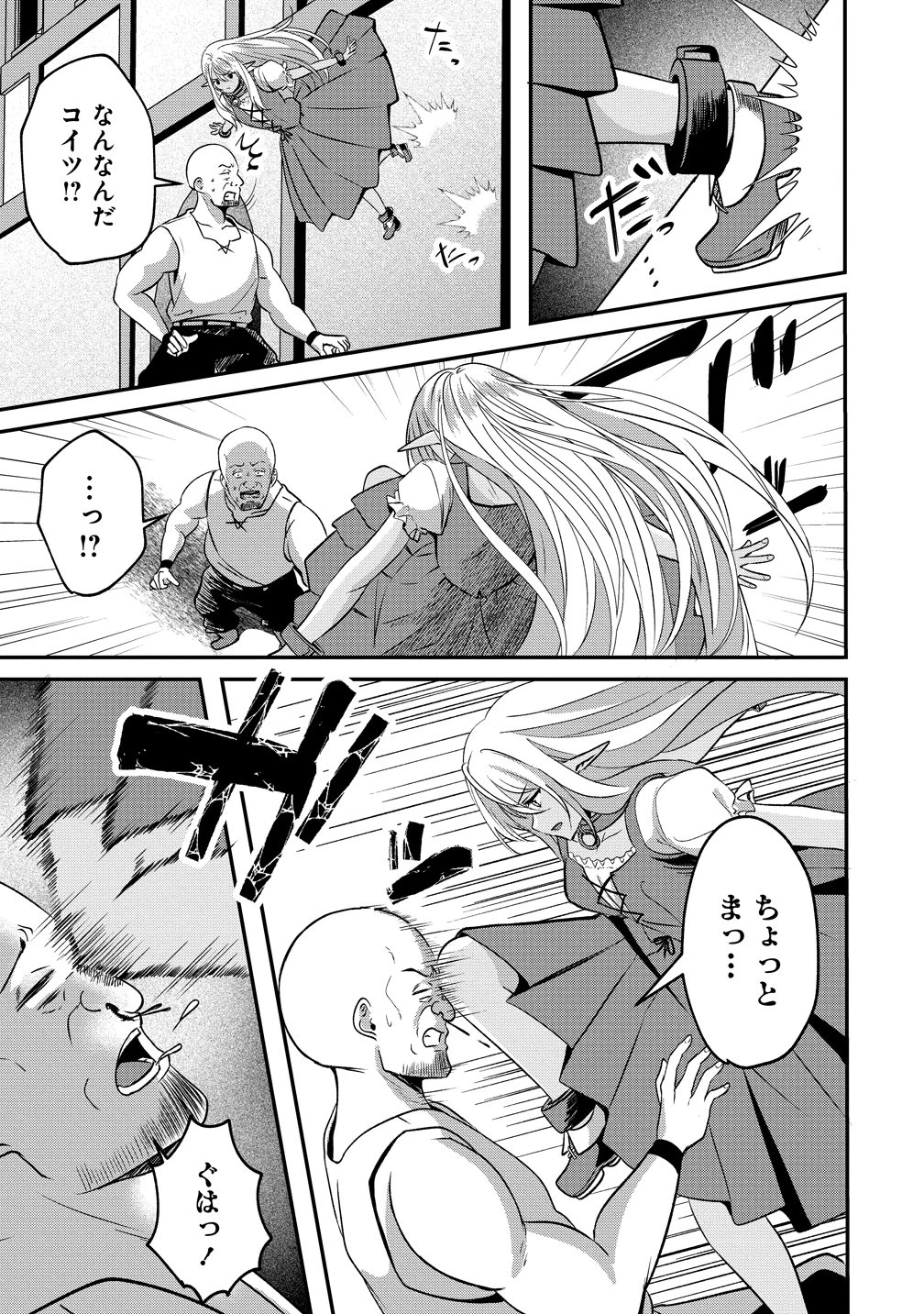 契約から始めるボーイ・ミーツ・ガール～親方、空からダークエルフの女の子が!～ 第3話 - 11