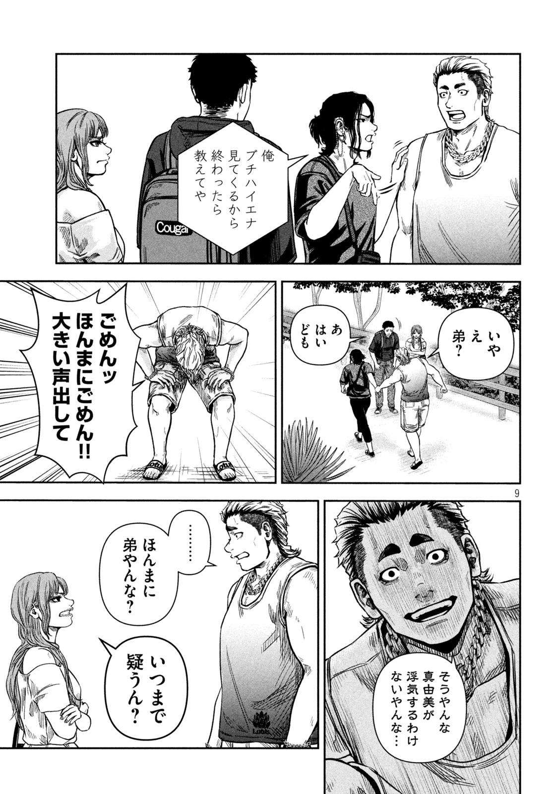 ローワライ 第4話 - 9