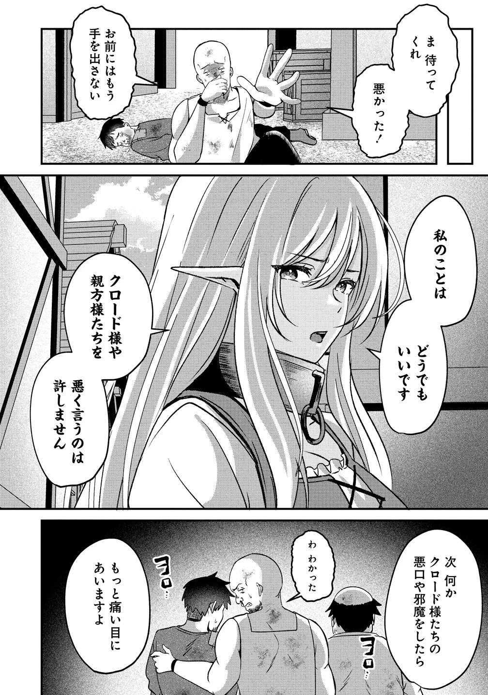 契約から始めるボーイ・ミーツ・ガール～親方、空からダークエルフの女の子が!～ 第3話 - 12