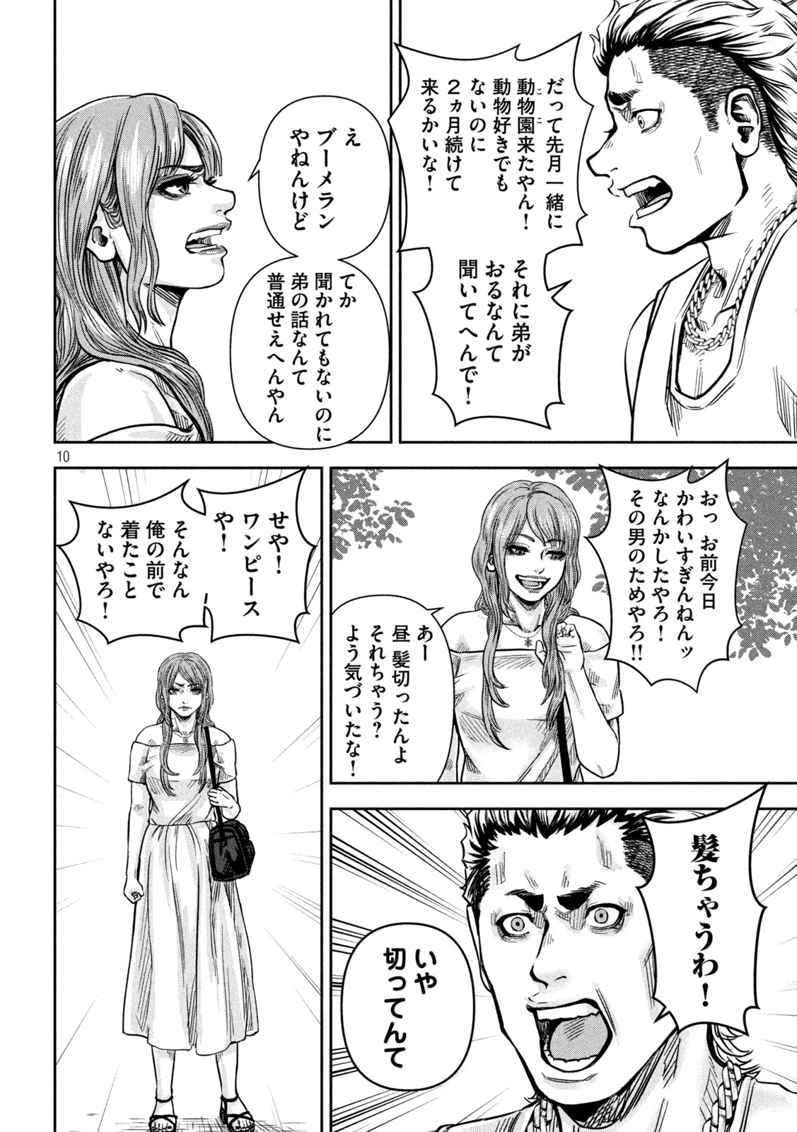 ローワライ 第4話 - 10