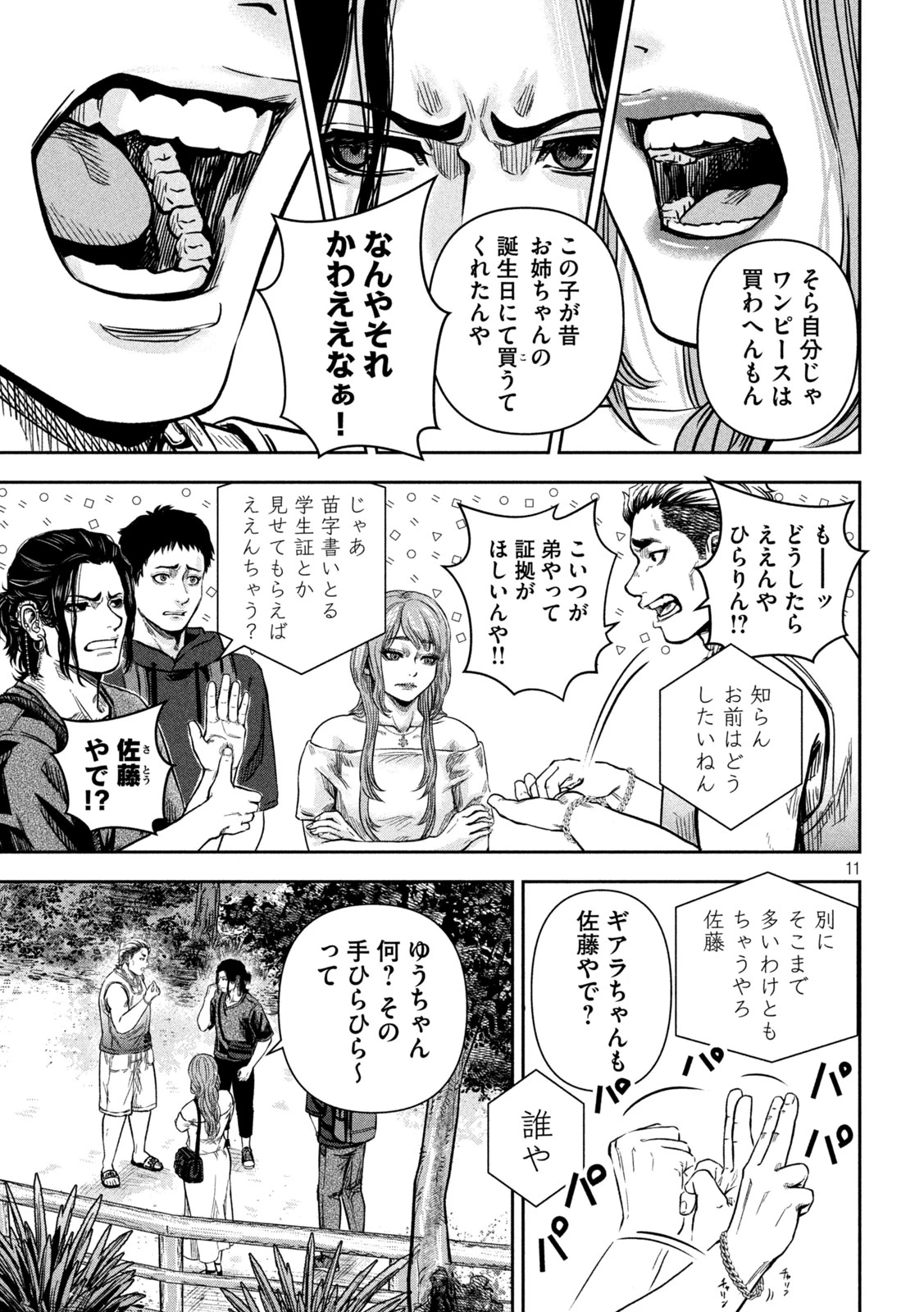 ローワライ 第4話 - 11