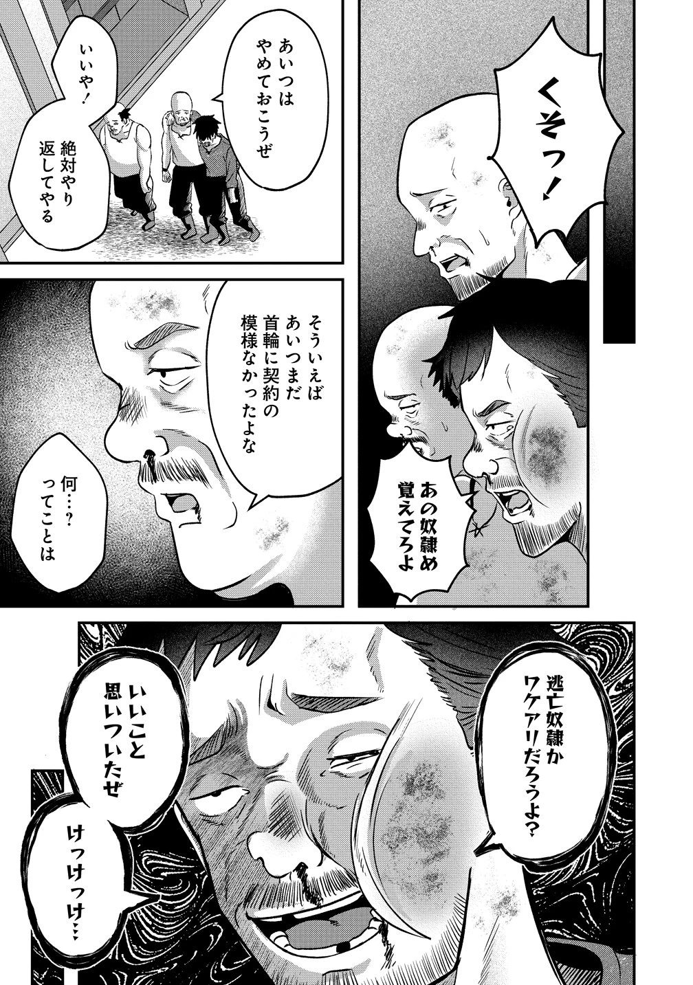 契約から始めるボーイ・ミーツ・ガール～親方、空からダークエルフの女の子が!～ 第3話 - 13