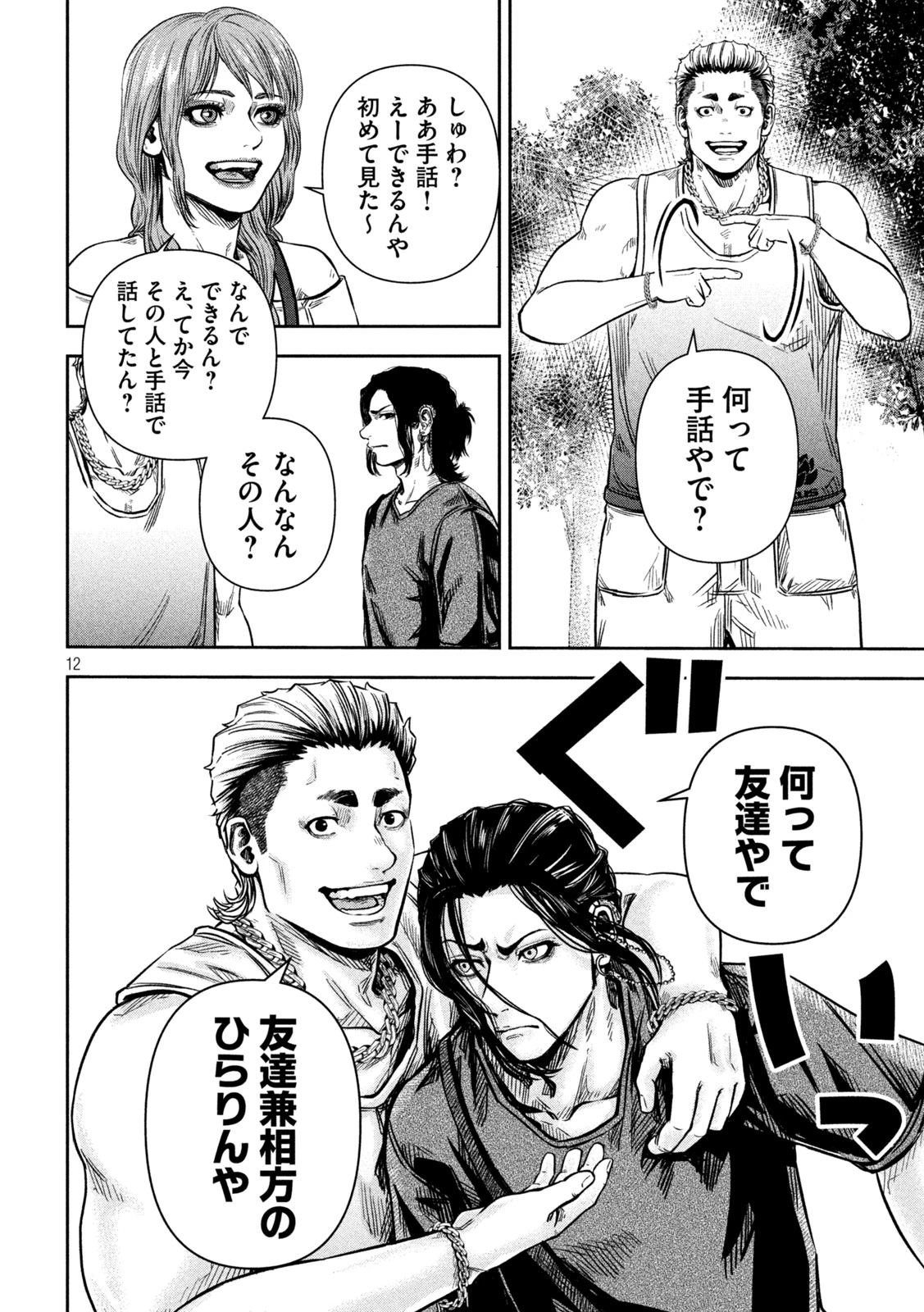 ローワライ 第4話 - 12