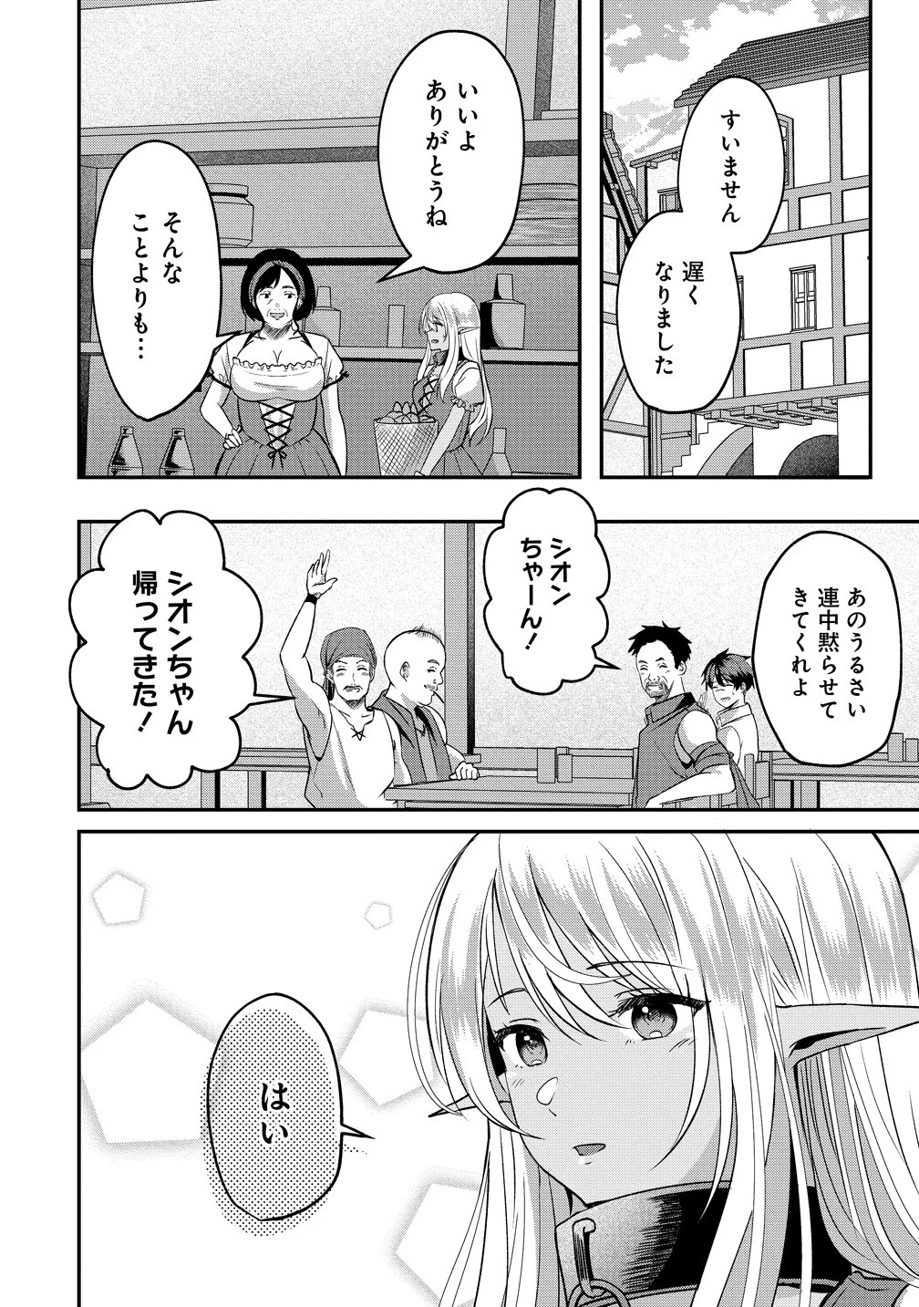契約から始めるボーイ・ミーツ・ガール～親方、空からダークエルフの女の子が!～ 第3話 - 14