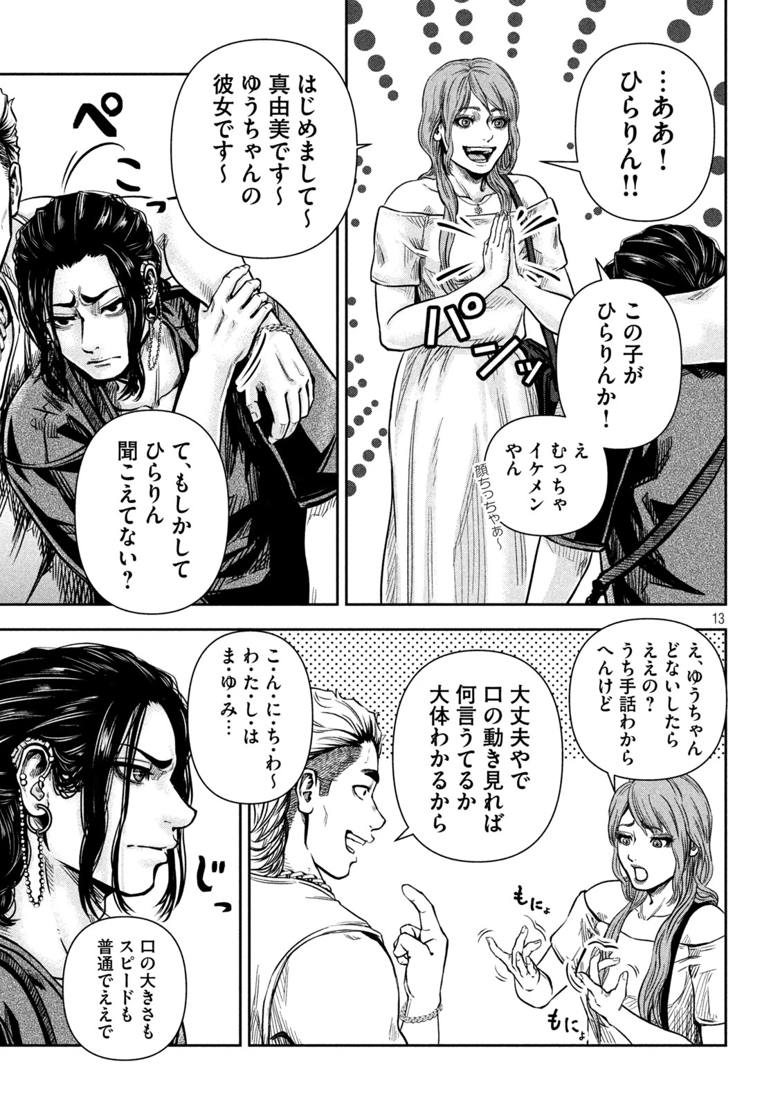 ローワライ 第4話 - 13