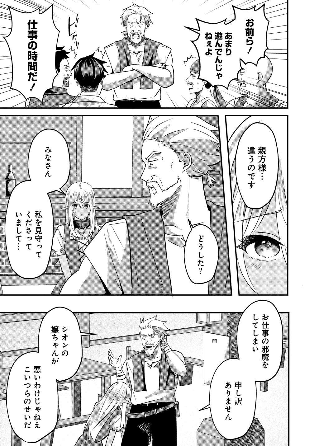 契約から始めるボーイ・ミーツ・ガール～親方、空からダークエルフの女の子が!～ 第3話 - 15