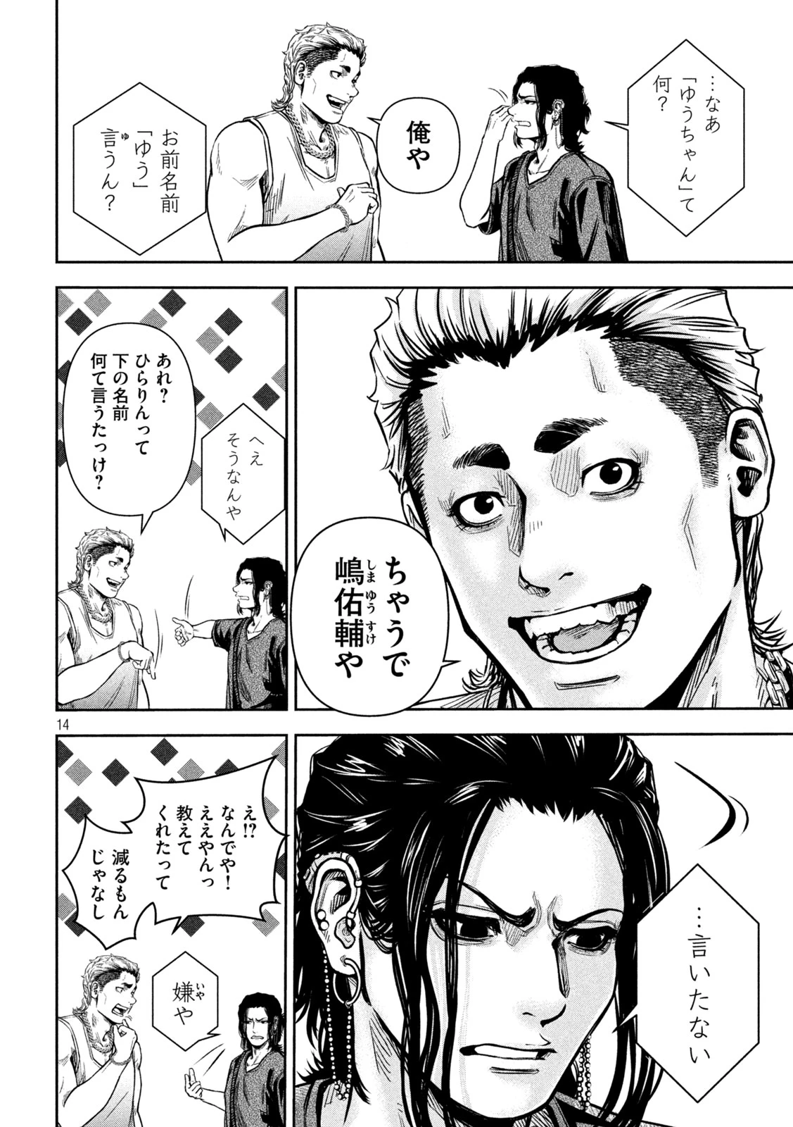 ローワライ 第4話 - 14