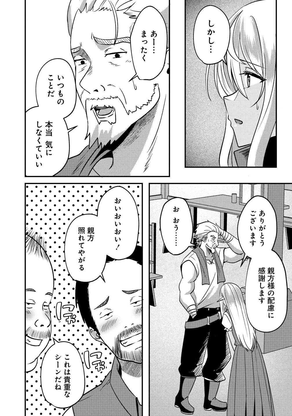 契約から始めるボーイ・ミーツ・ガール～親方、空からダークエルフの女の子が!～ 第3話 - 16