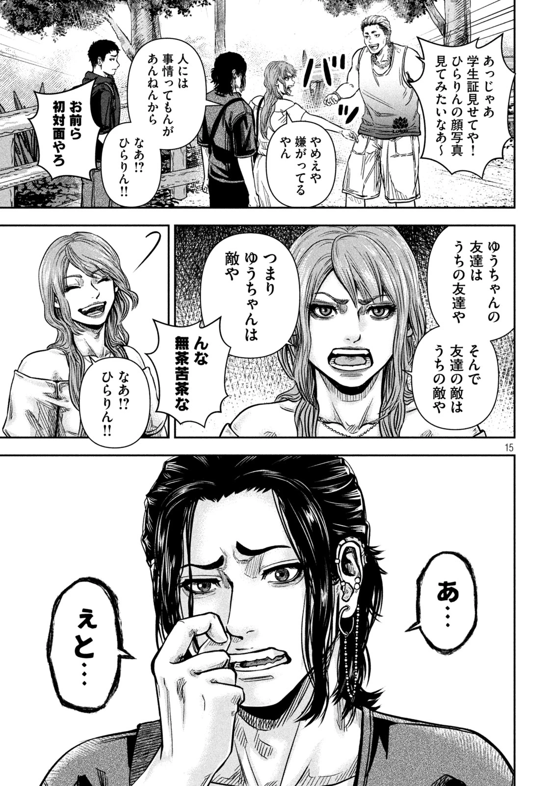 ローワライ 第4話 - 15