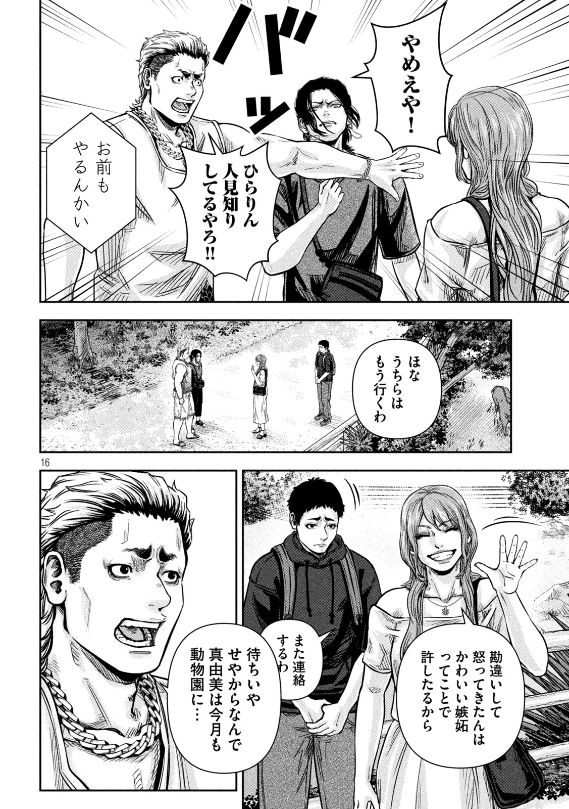 ローワライ 第4話 - 16