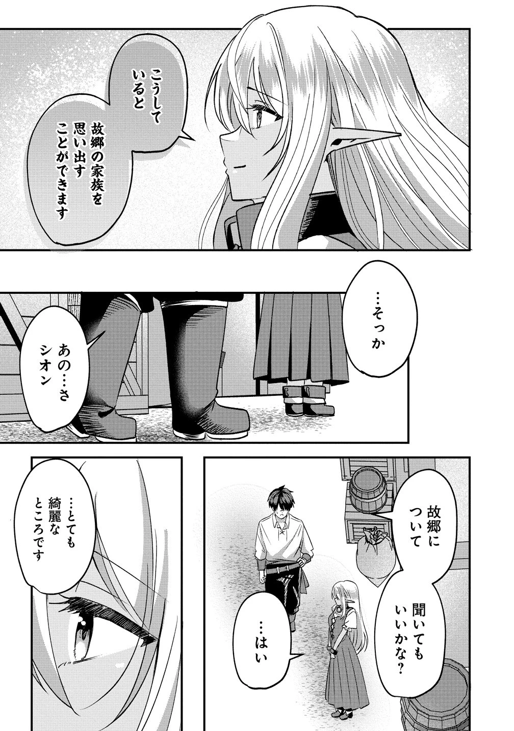 契約から始めるボーイ・ミーツ・ガール～親方、空からダークエルフの女の子が!～ 第3話 - 19