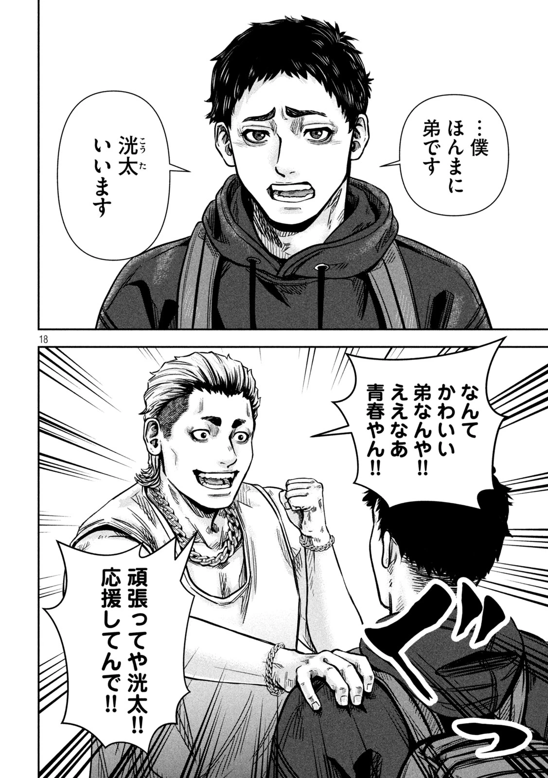 ローワライ 第4話 - 18