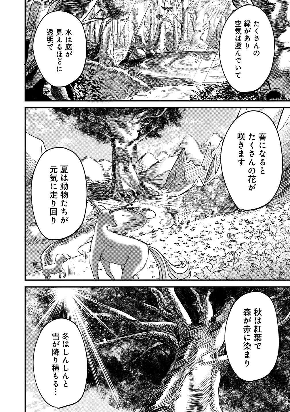契約から始めるボーイ・ミーツ・ガール～親方、空からダークエルフの女の子が!～ 第3話 - 20