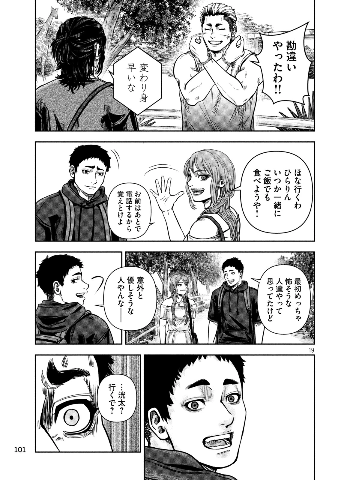 ローワライ 第4話 - 19