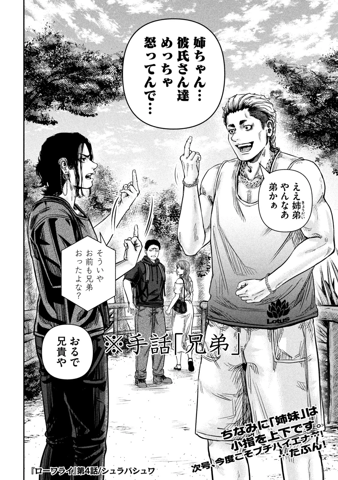 ローワライ 第4話 - 20