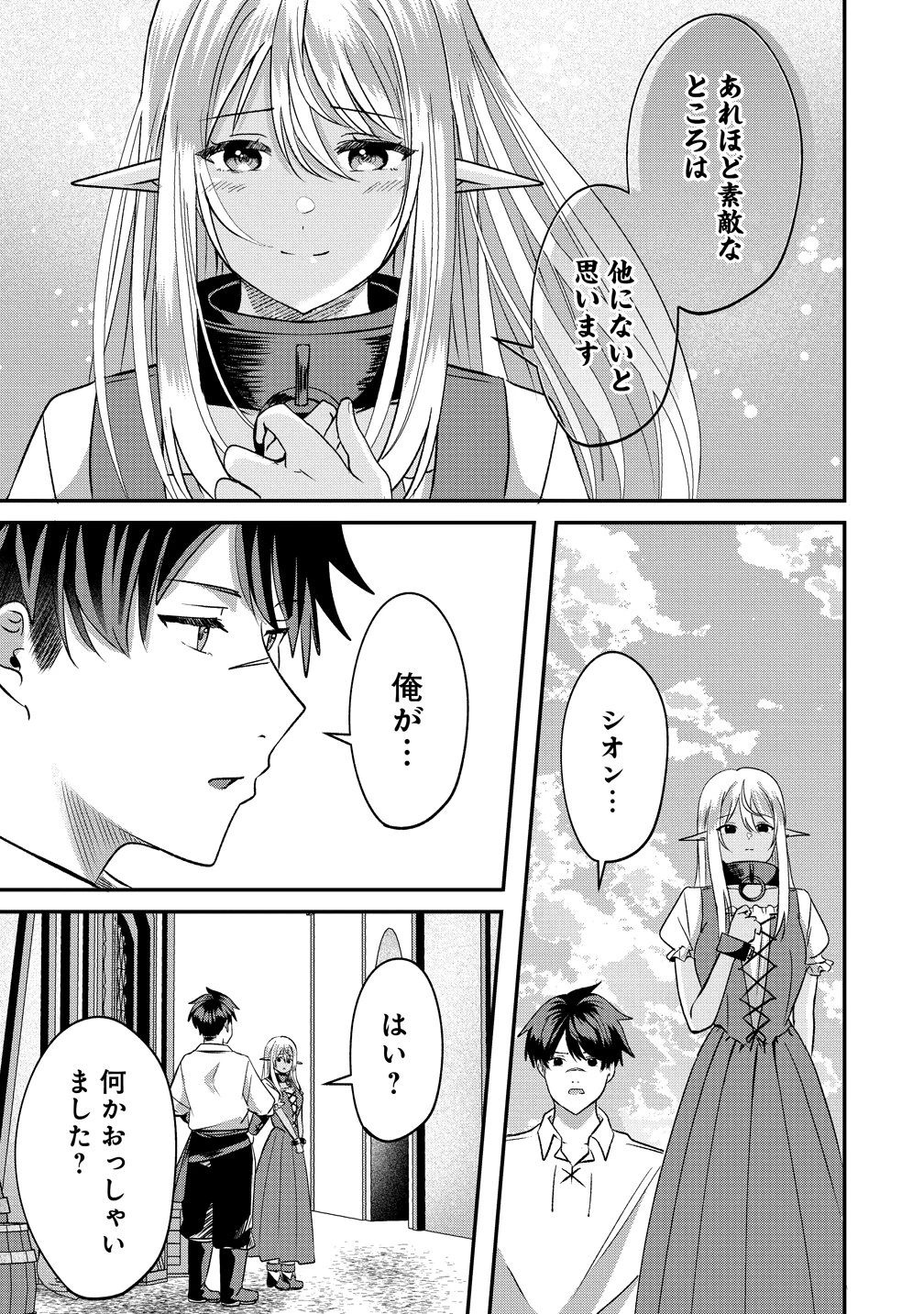 契約から始めるボーイ・ミーツ・ガール～親方、空からダークエルフの女の子が!～ 第3話 - 21