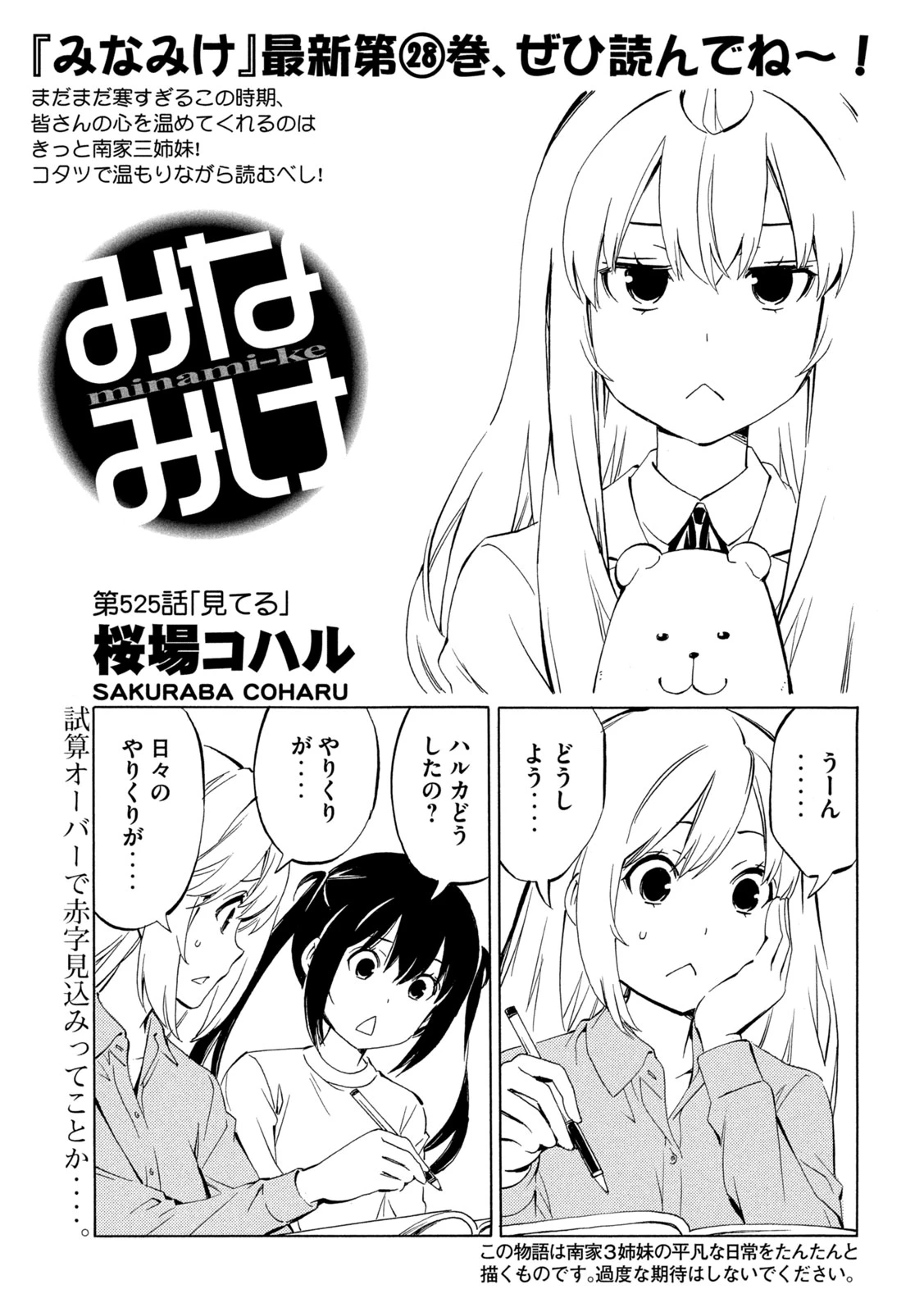 みなみけ 第525話 - 1