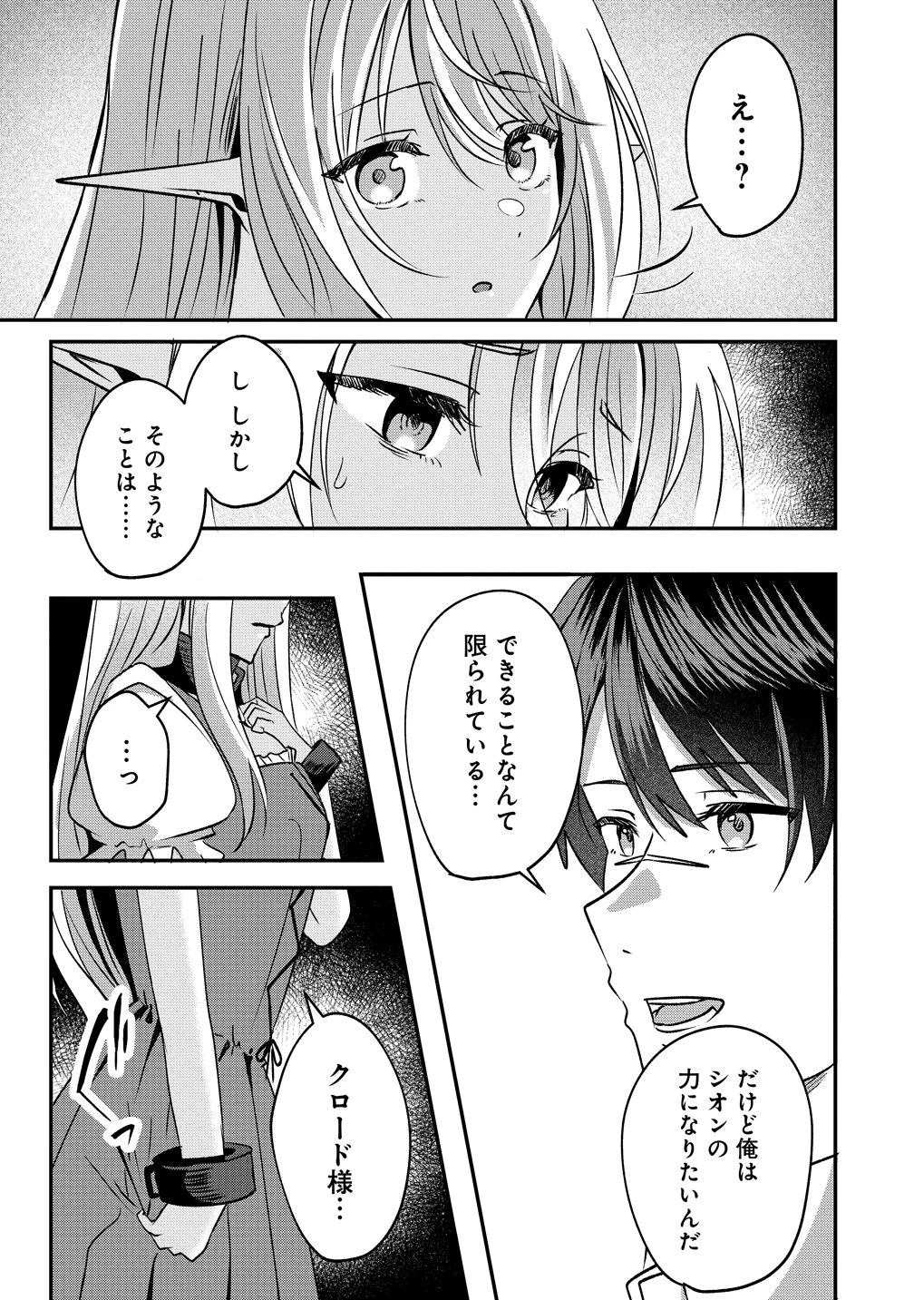 契約から始めるボーイ・ミーツ・ガール～親方、空からダークエルフの女の子が!～ 第3話 - 23