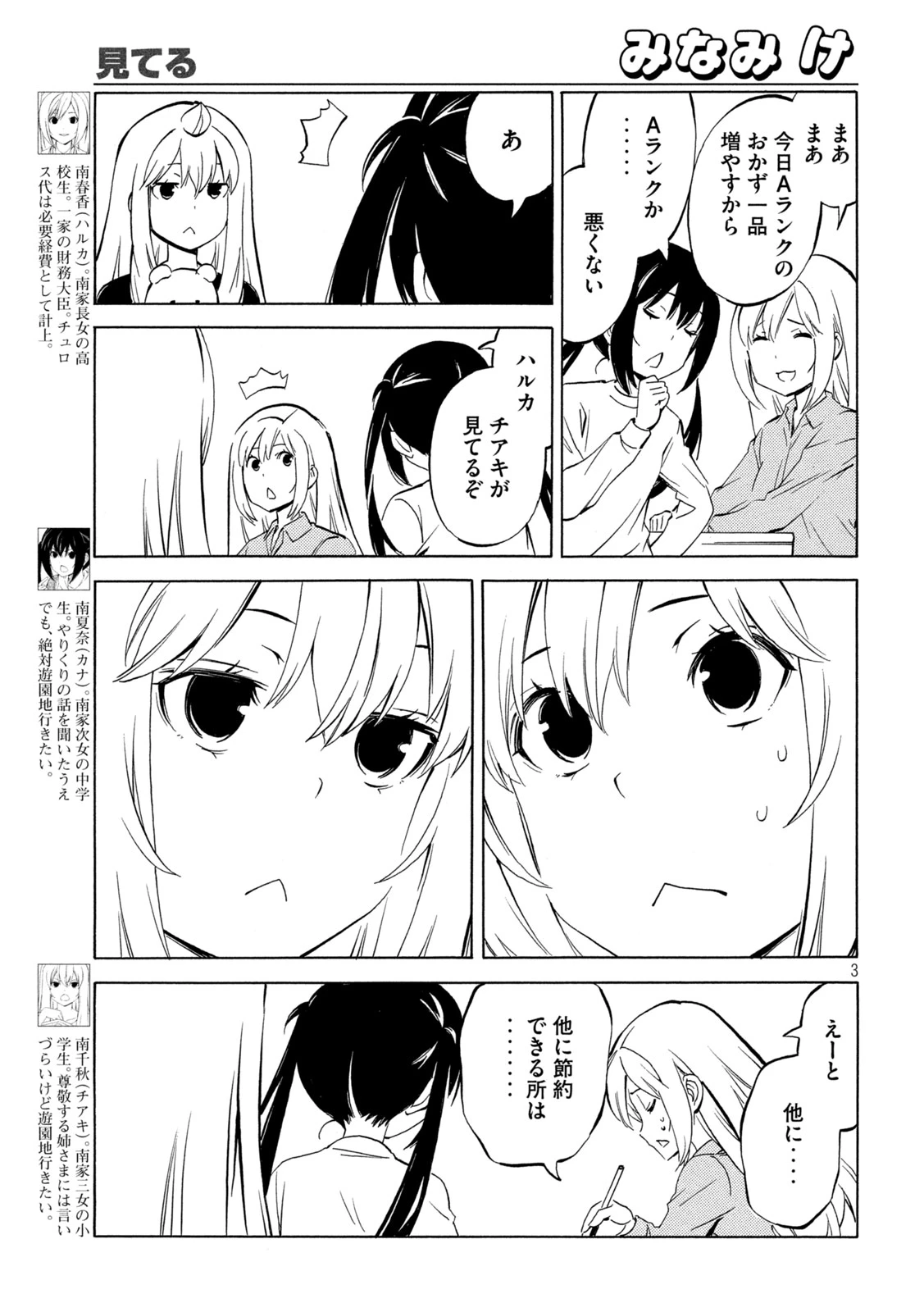 みなみけ 第525話 - 3
