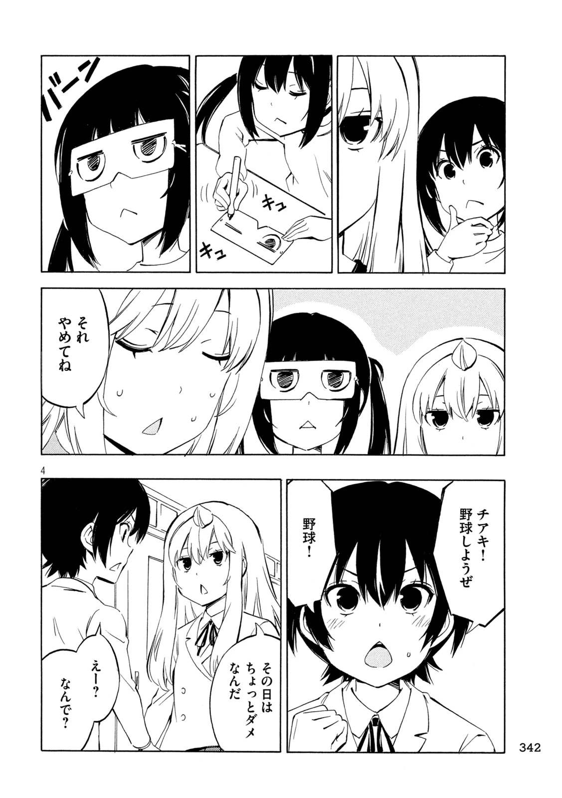 みなみけ 第525話 - 4