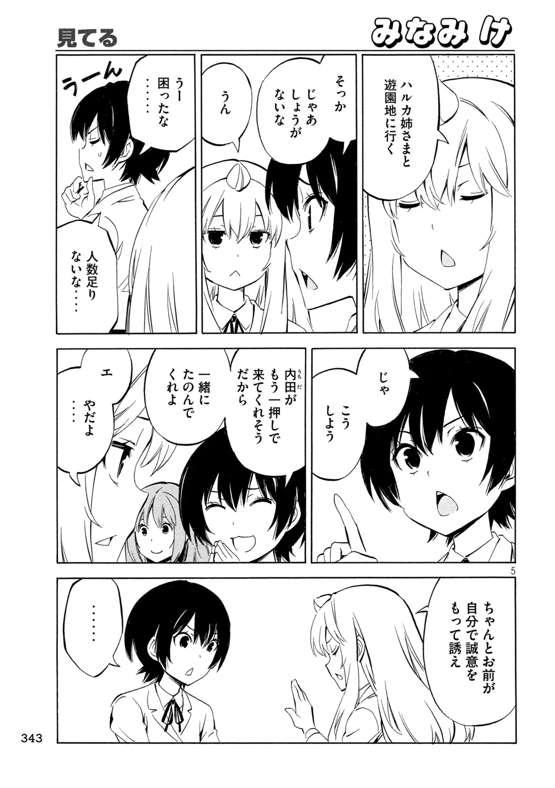 みなみけ 第525話 - 5