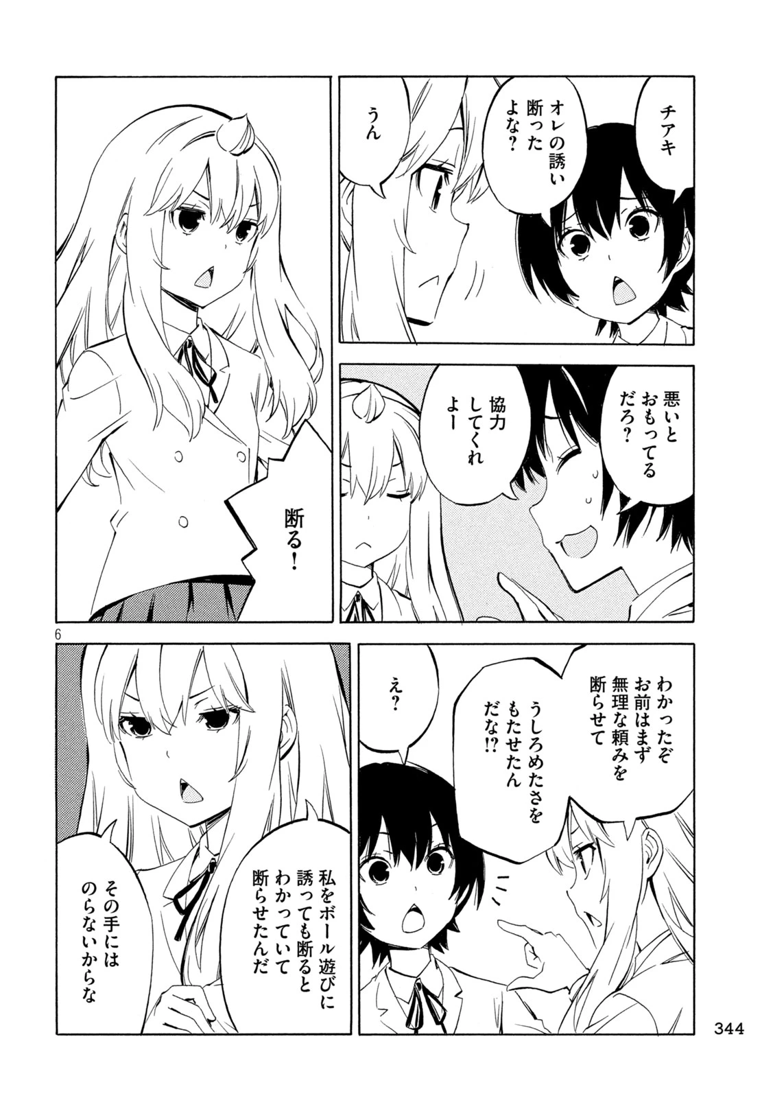 みなみけ 第525話 - 6