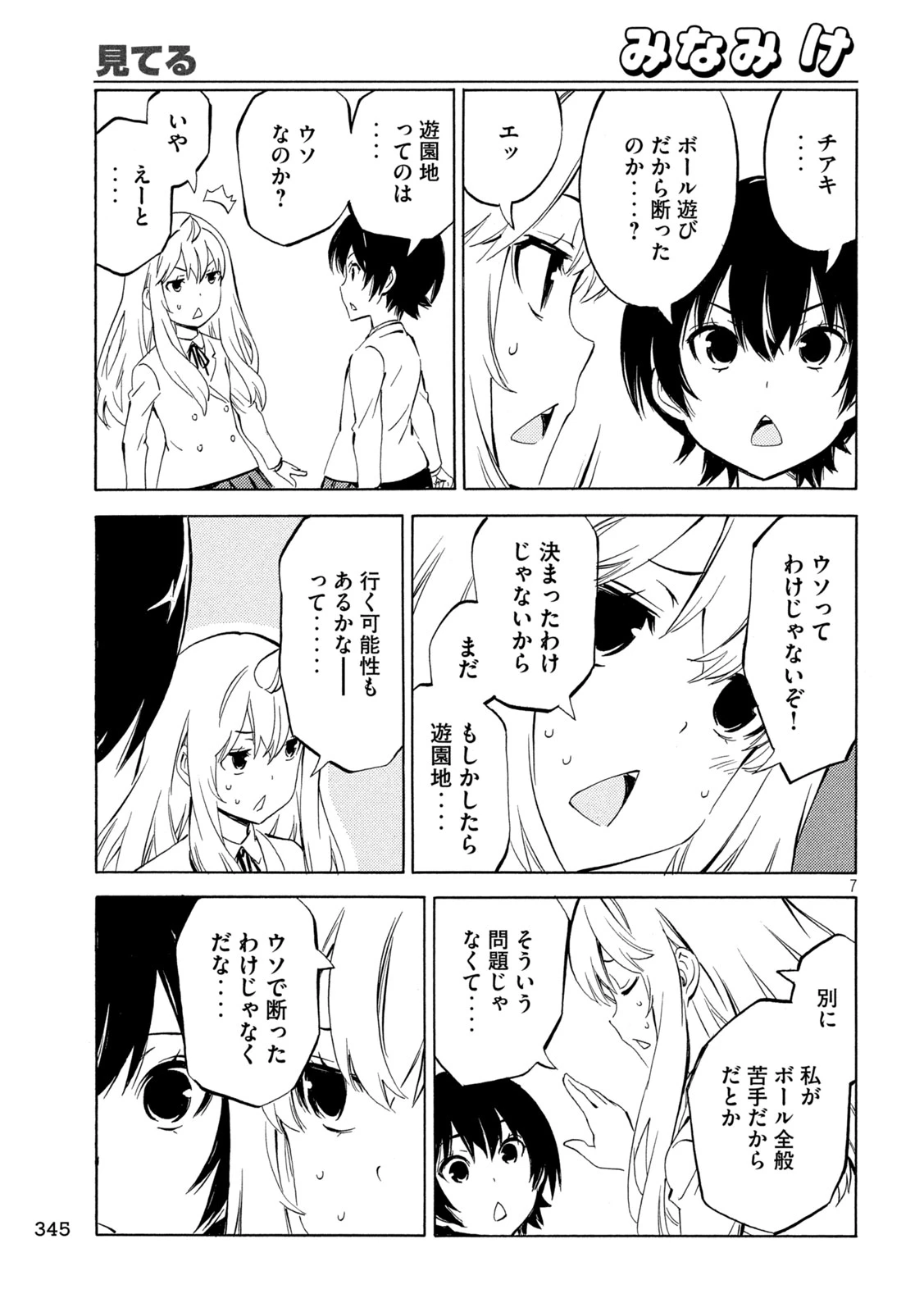 みなみけ 第525話 - 7
