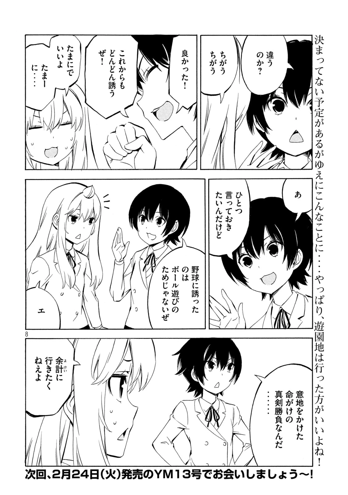 みなみけ 第525話 - 8