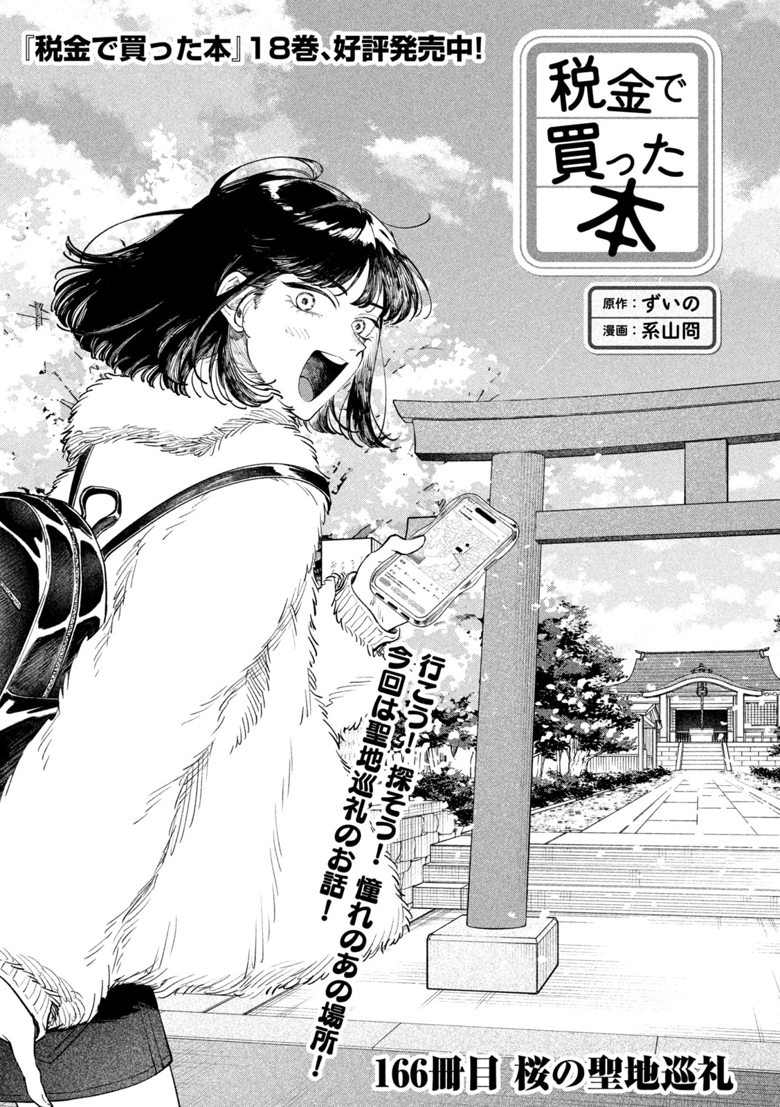 税金で買った本 第166話 - 1