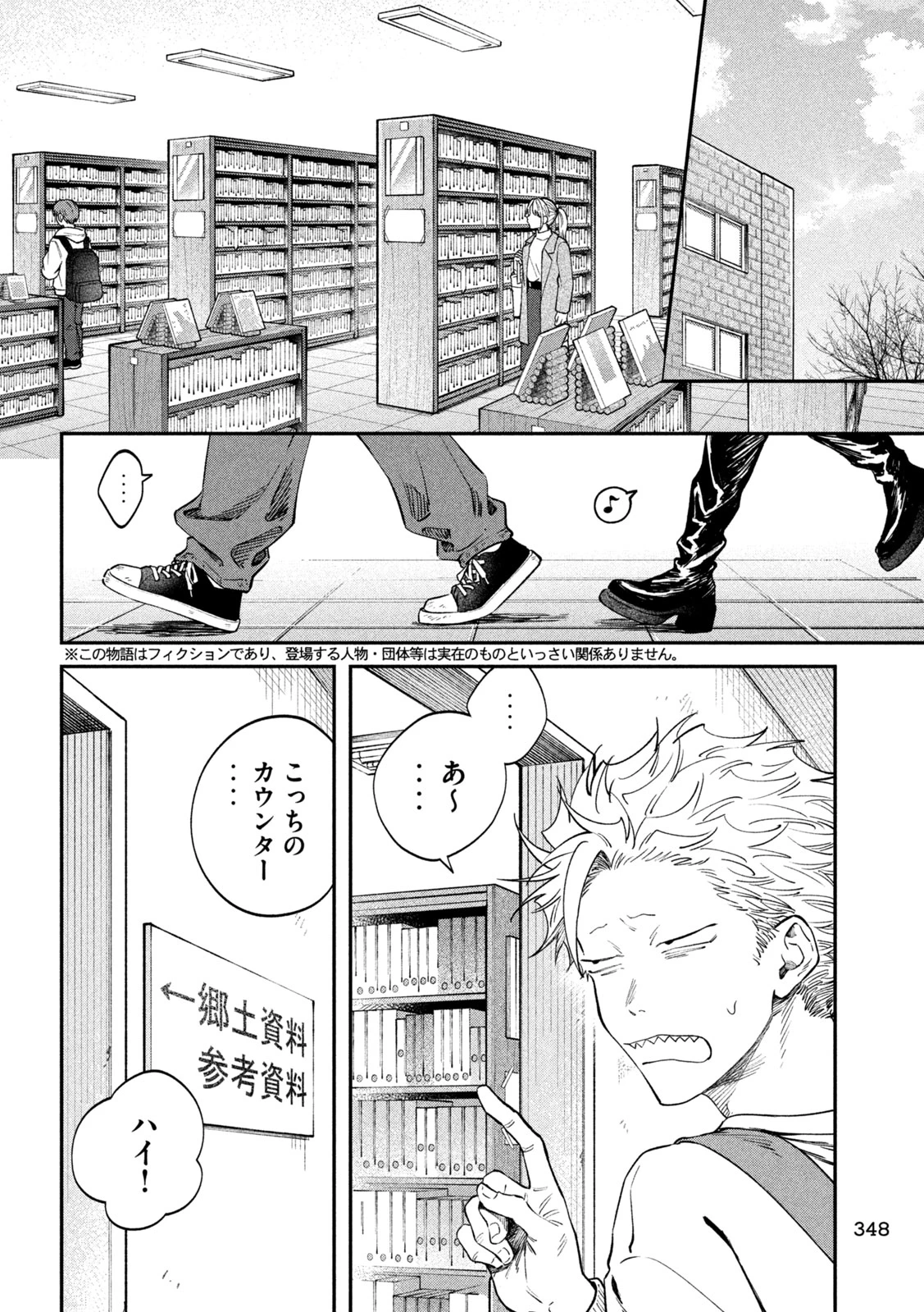 税金で買った本 第166話 - 2