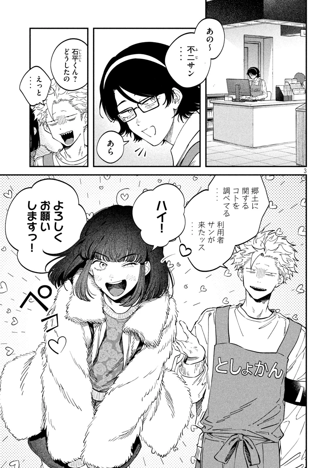 税金で買った本 第166話 - 3