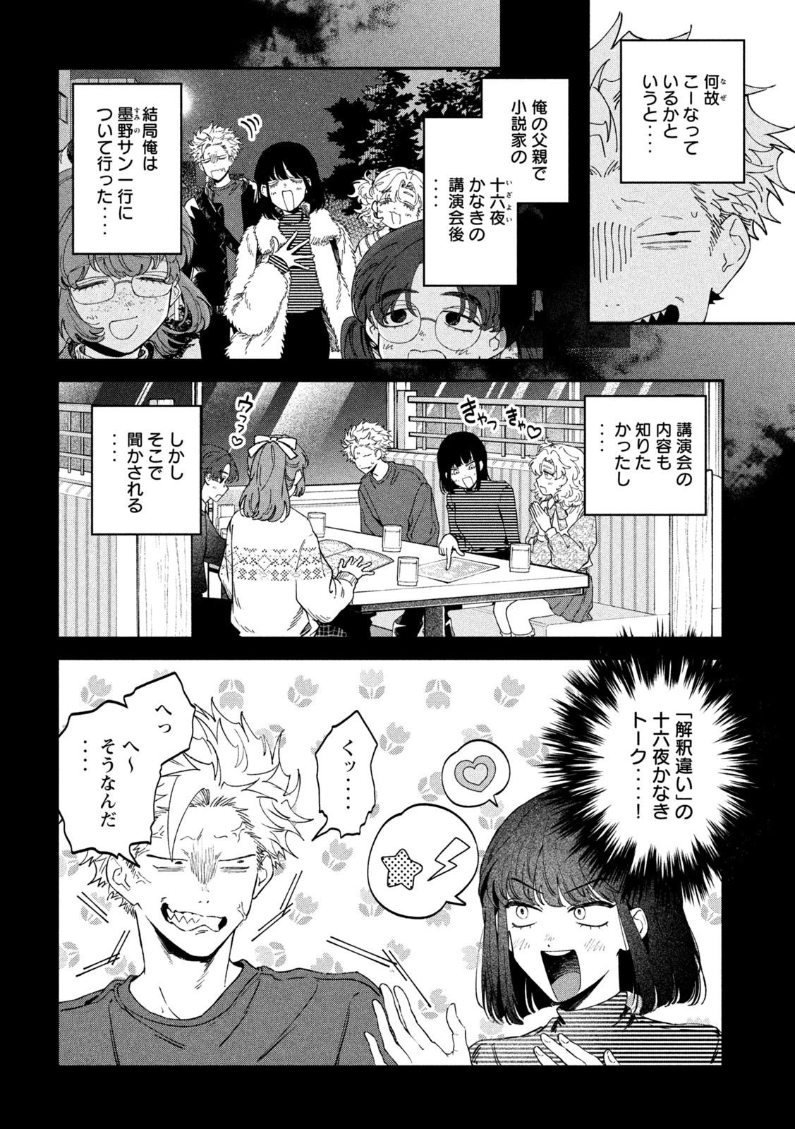 税金で買った本 第166話 - 4