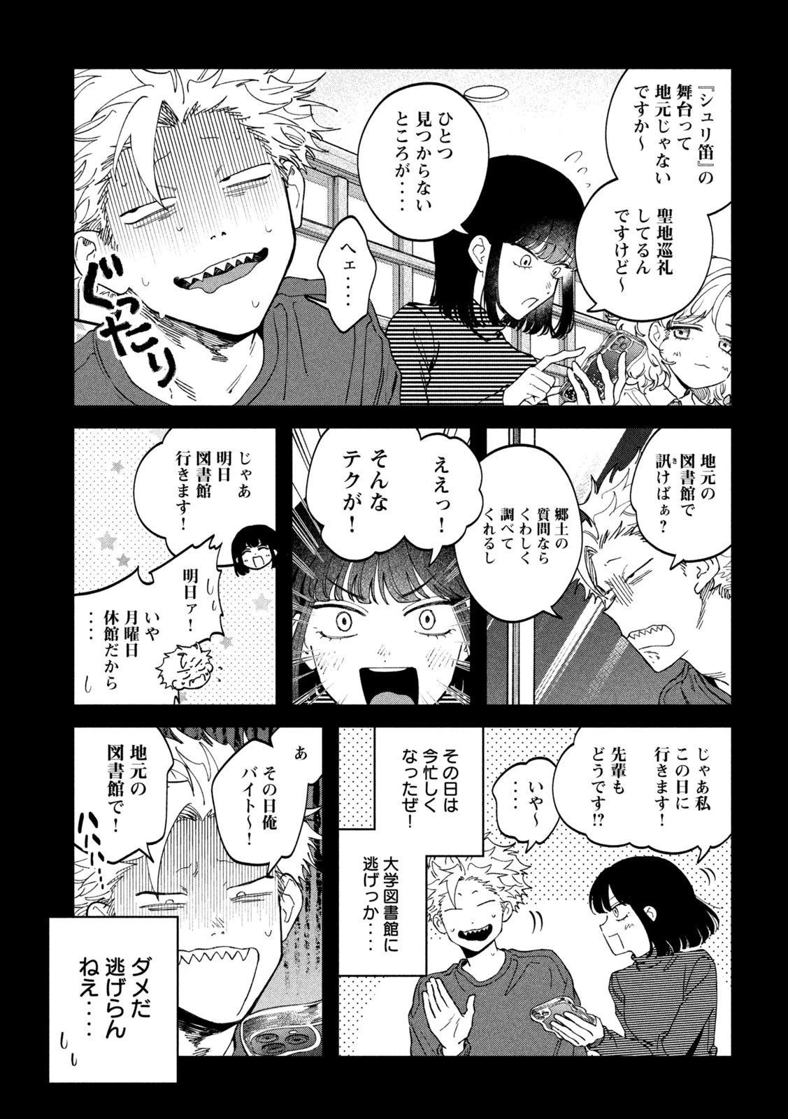 税金で買った本 第166話 - 5