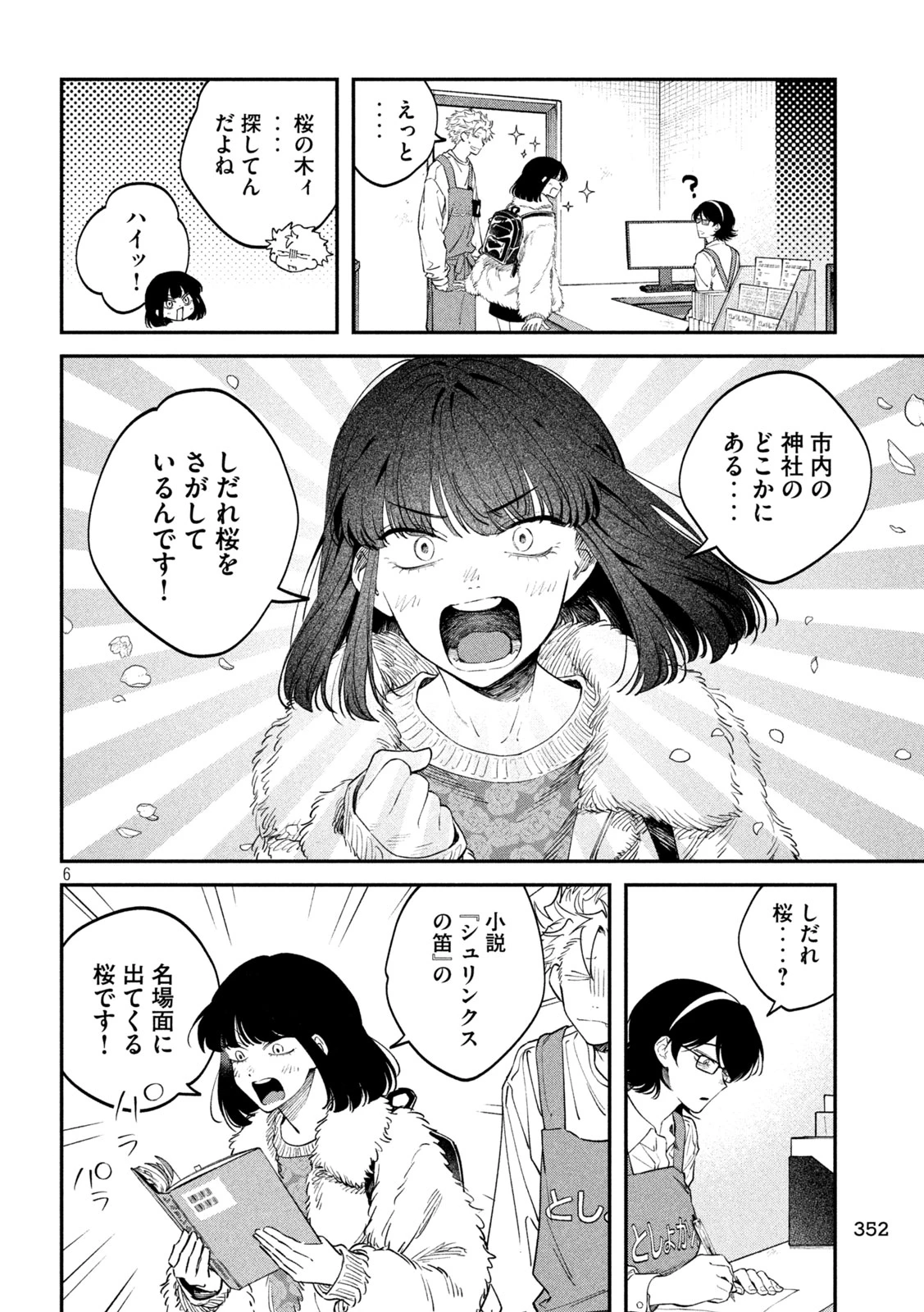 税金で買った本 第166話 - 6