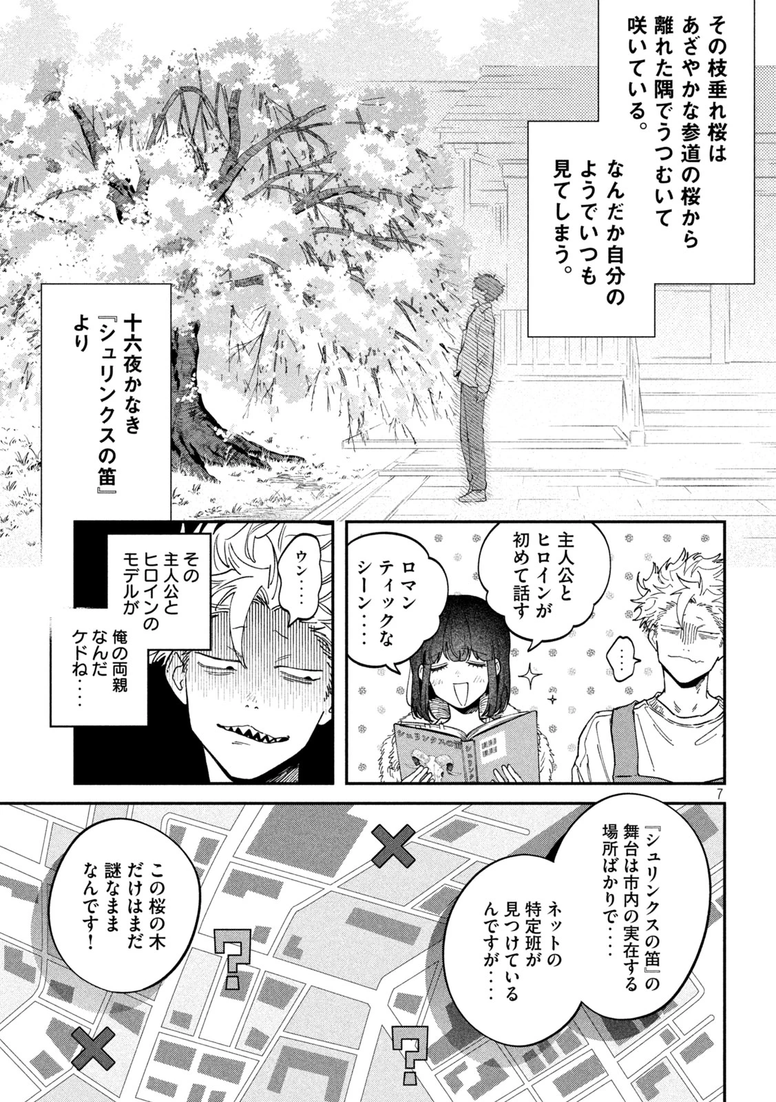 税金で買った本 第166話 - 7