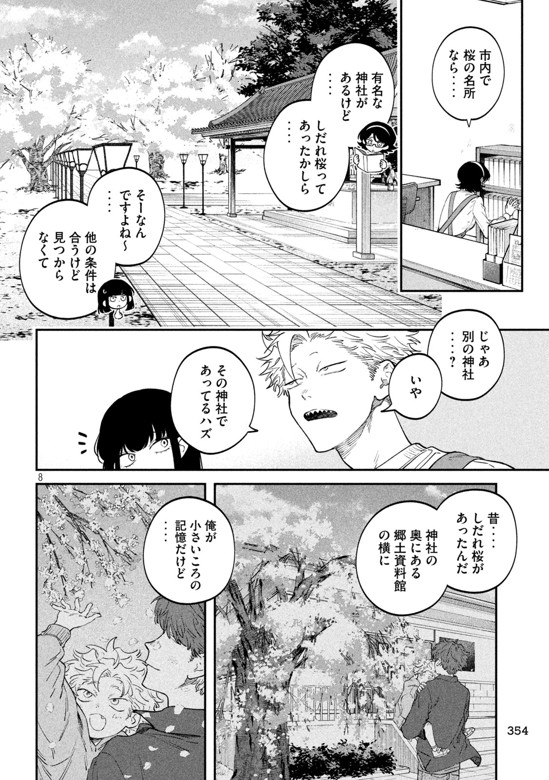 税金で買った本 第166話 - 8