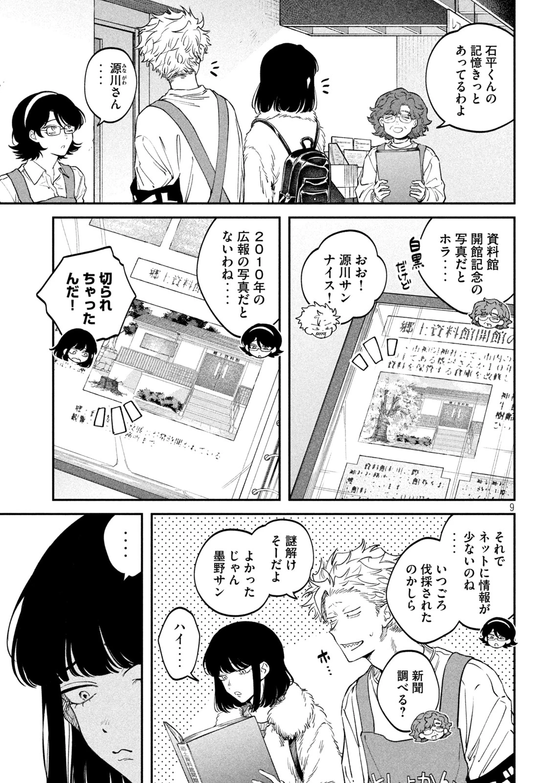 税金で買った本 第166話 - 9
