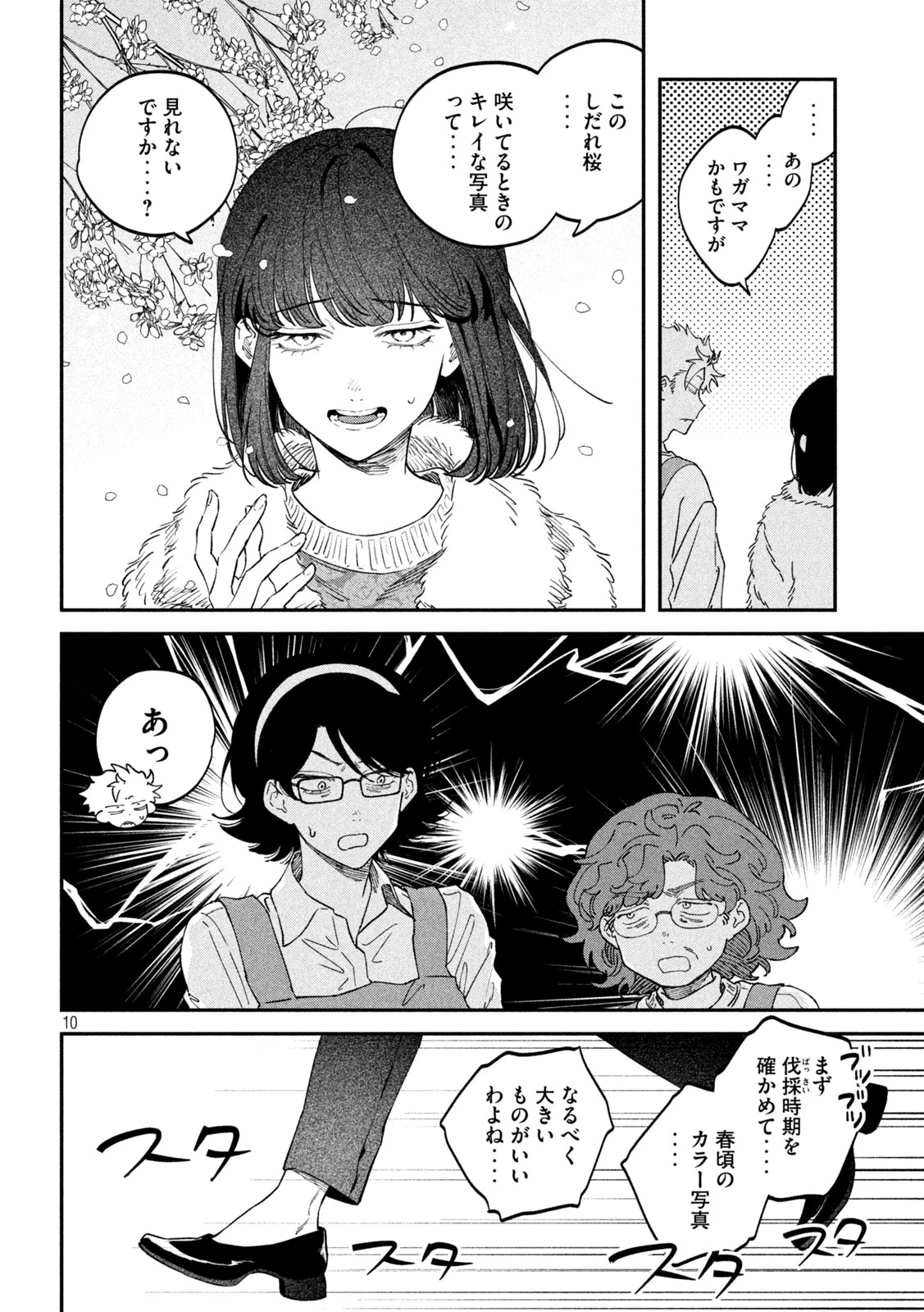 税金で買った本 第166話 - 10