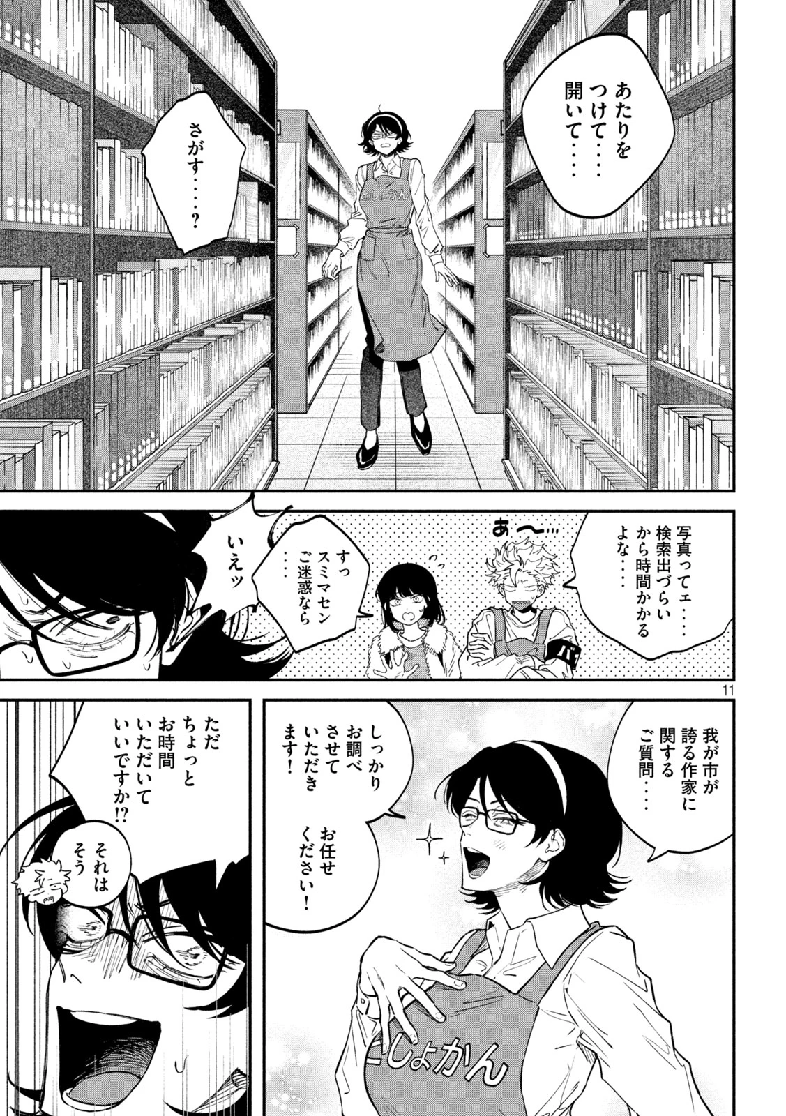 税金で買った本 第166話 - 11