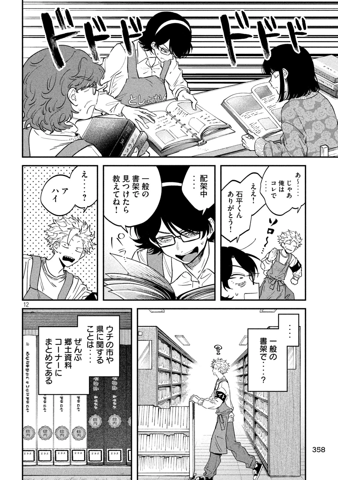 税金で買った本 第166話 - 12