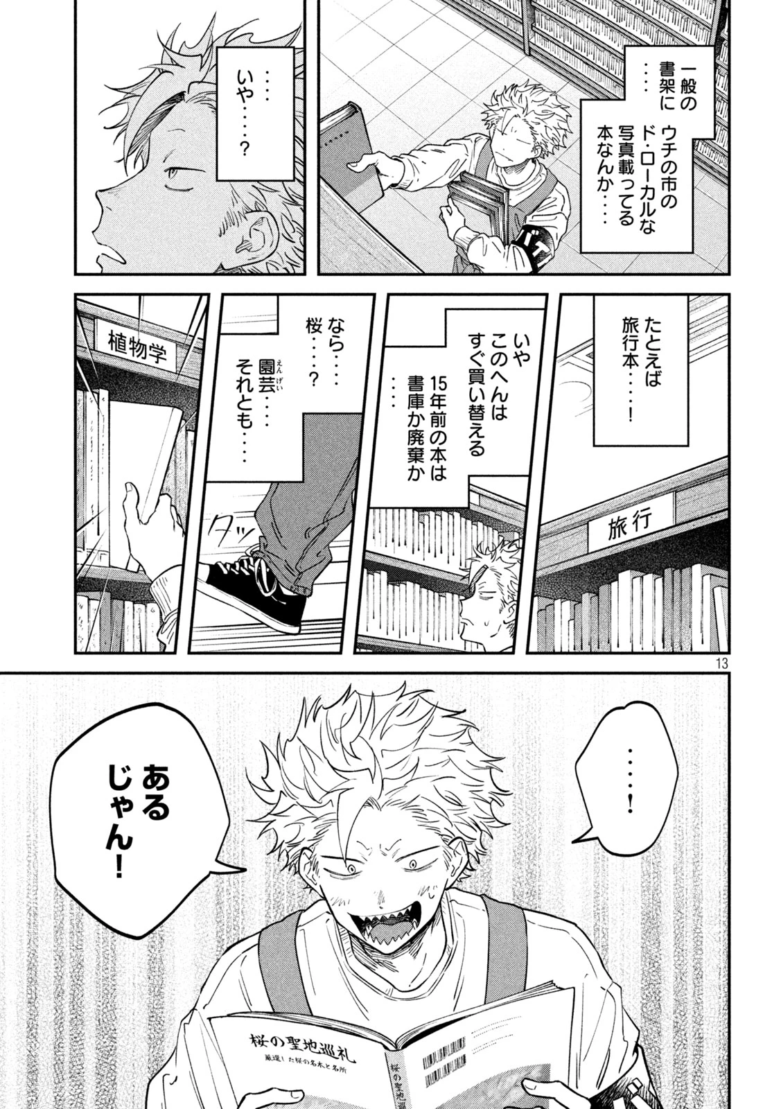 税金で買った本 第166話 - 13