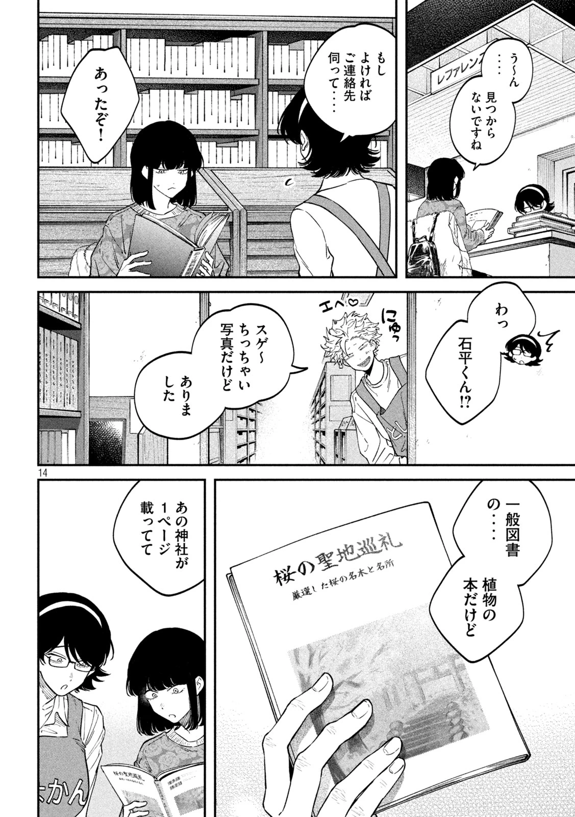 税金で買った本 第166話 - 14