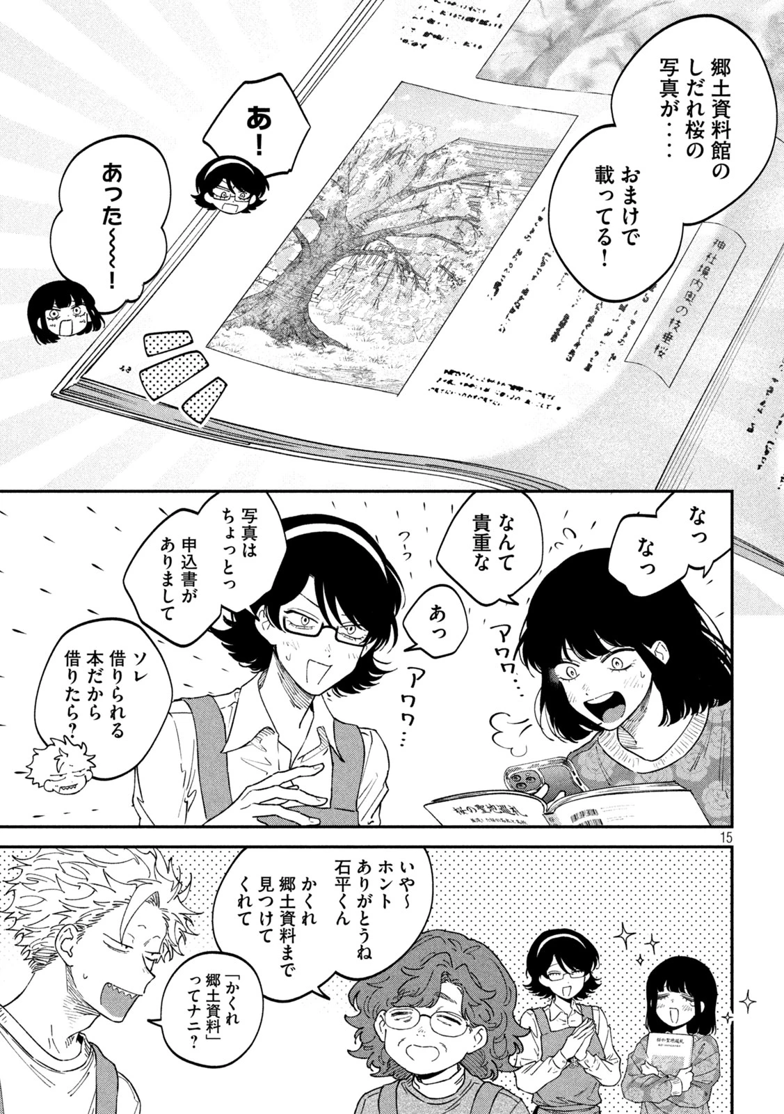税金で買った本 第166話 - 15