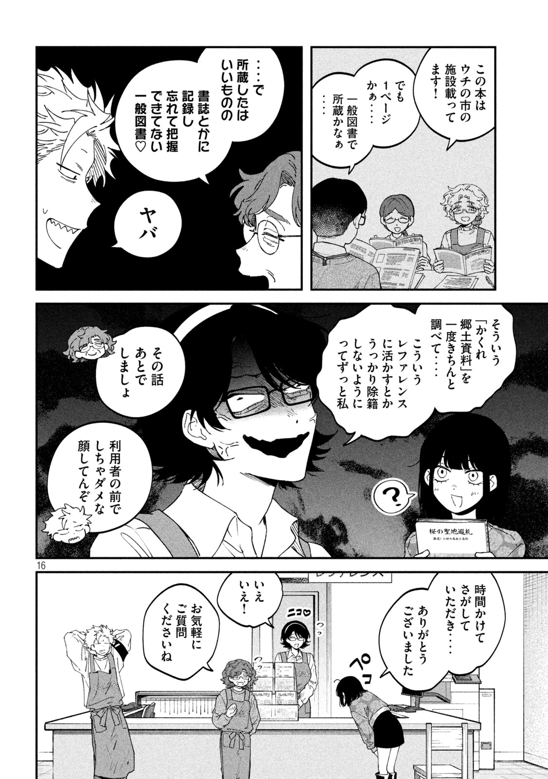 税金で買った本 第166話 - 16