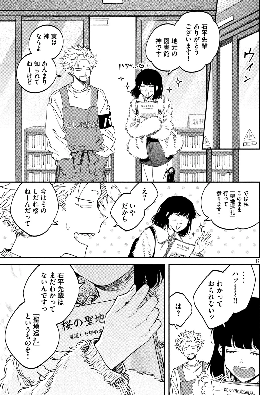 税金で買った本 第166話 - 17