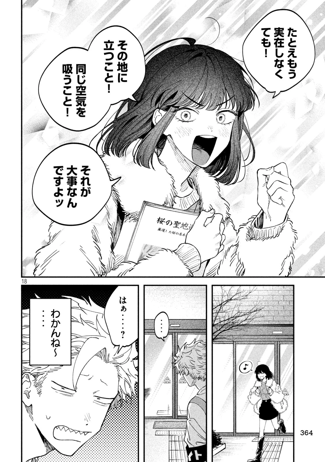 税金で買った本 第166話 - 18
