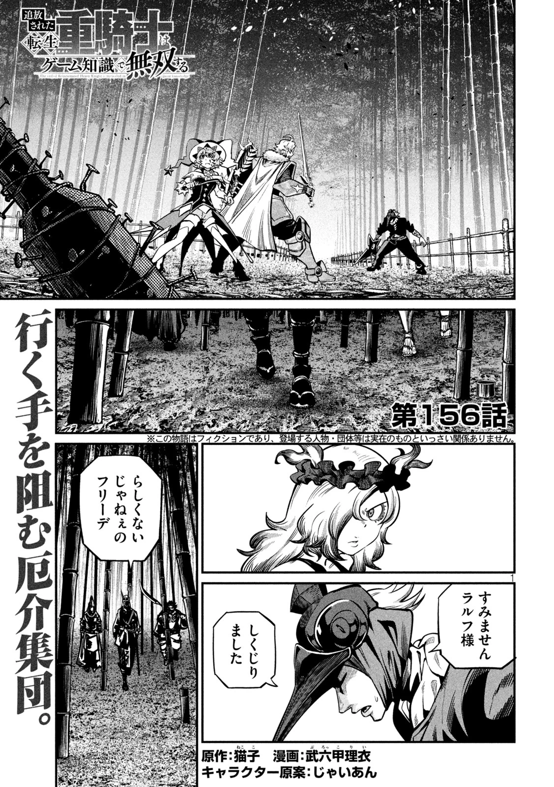 追放された転生重騎士はゲーム知識で無双する 第156話 - 1