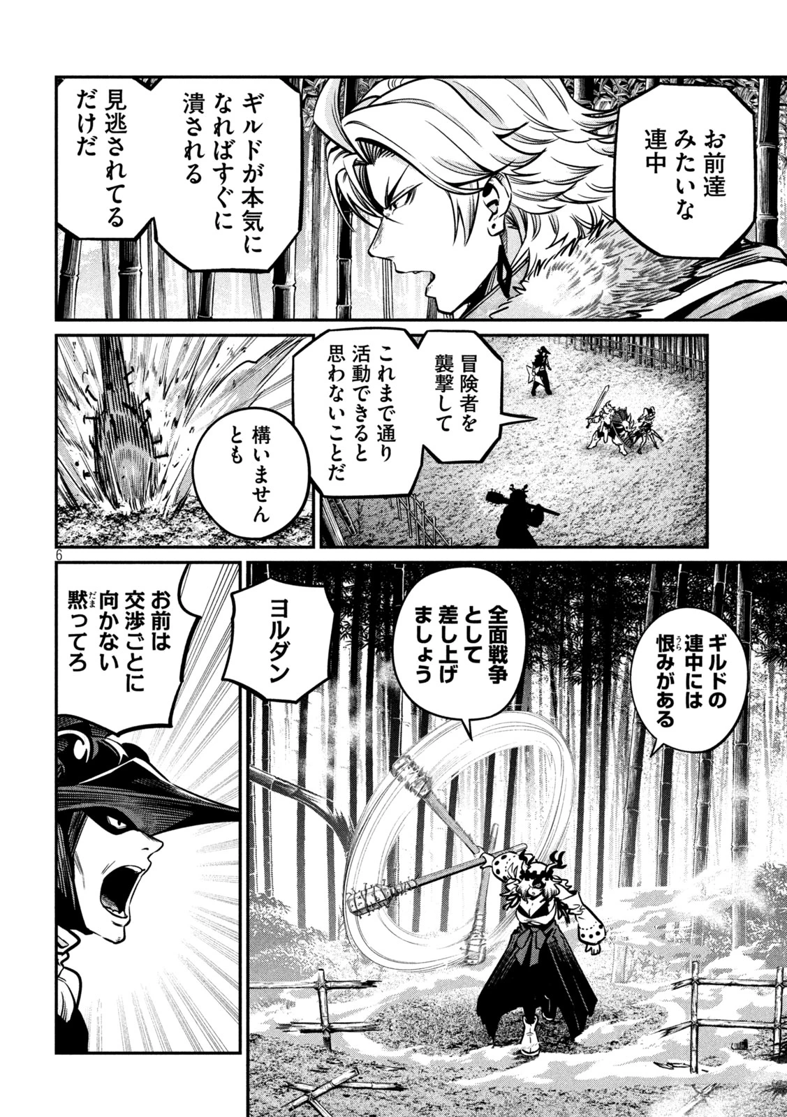 追放された転生重騎士はゲーム知識で無双する 第156話 - 6