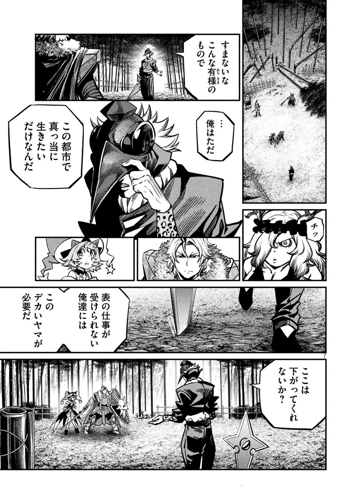 追放された転生重騎士はゲーム知識で無双する 第156話 - 7